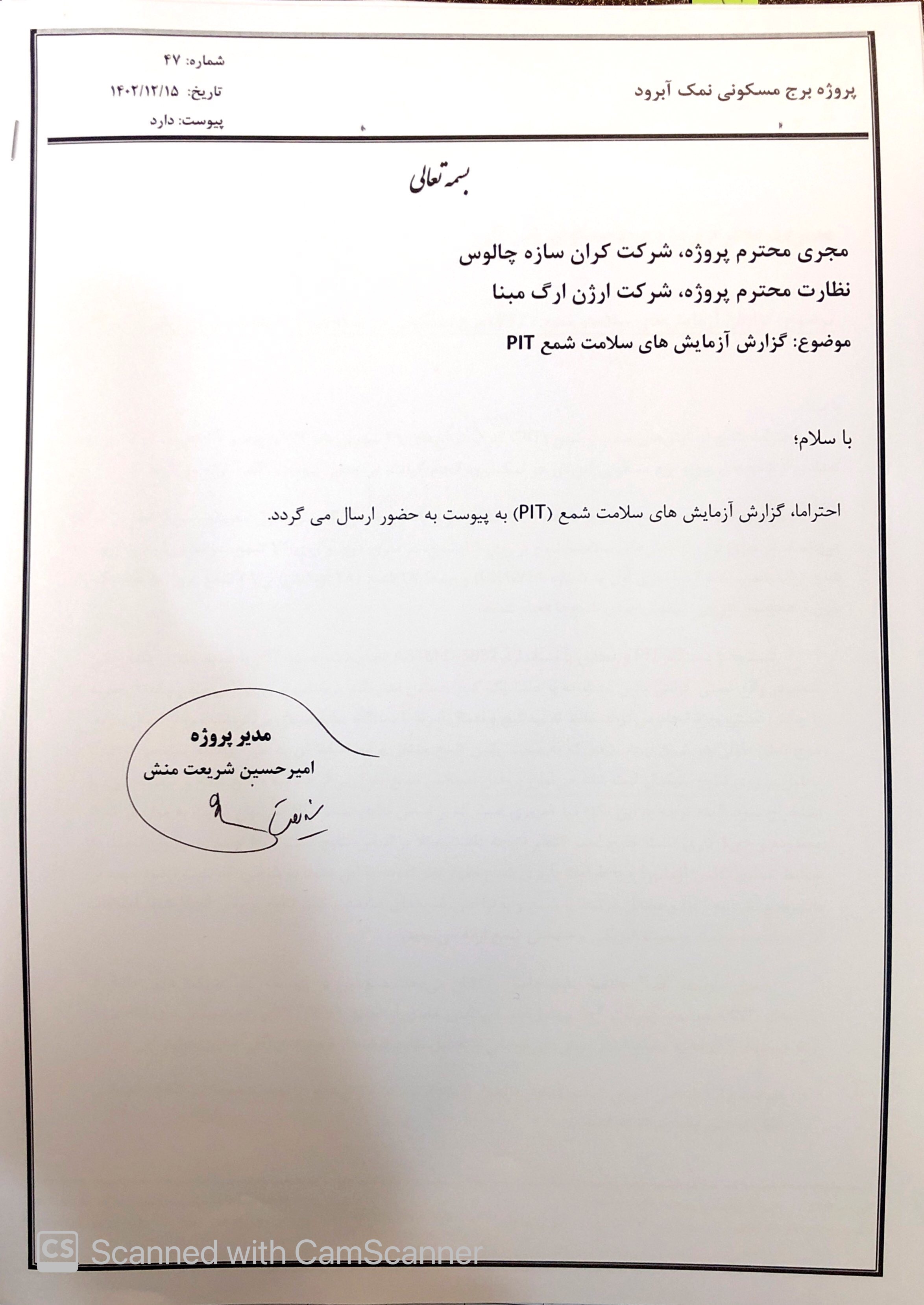 بارگذاری نامه